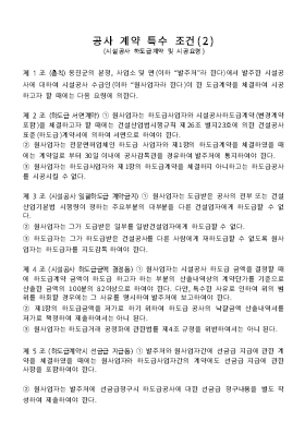 공사계약특수조건(2)